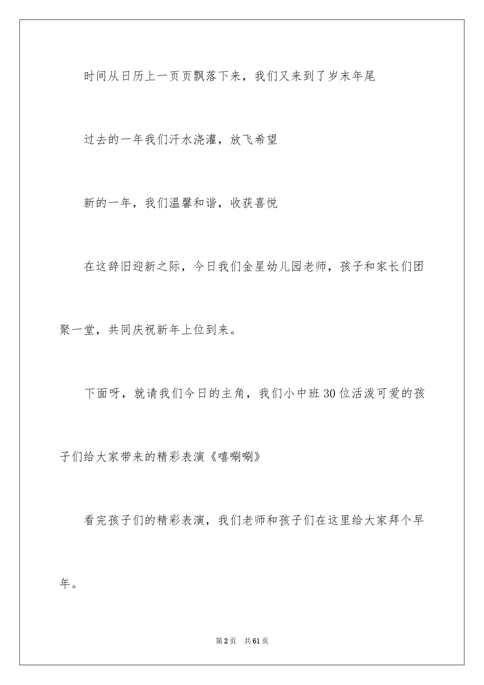 2024元旦活动计划_136_第2页