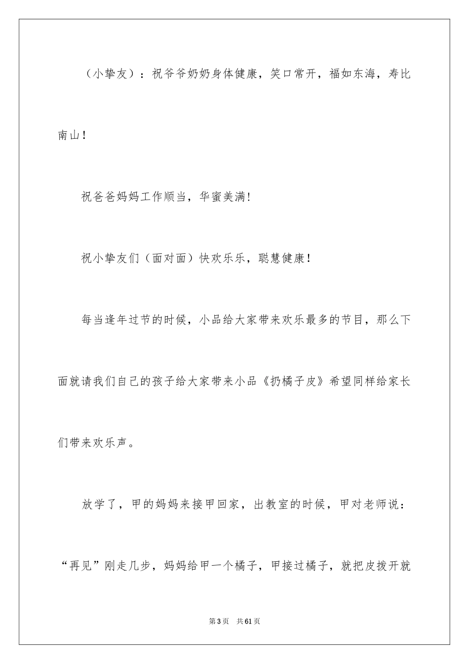2024元旦活动计划_136_第3页