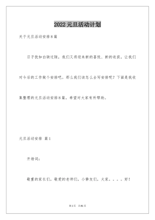 2024元旦活动计划_136