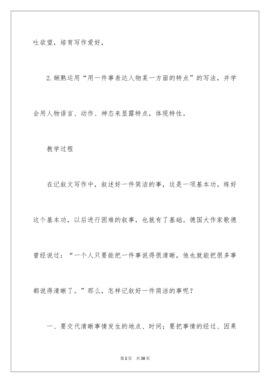 2024写事作文_53_第2页