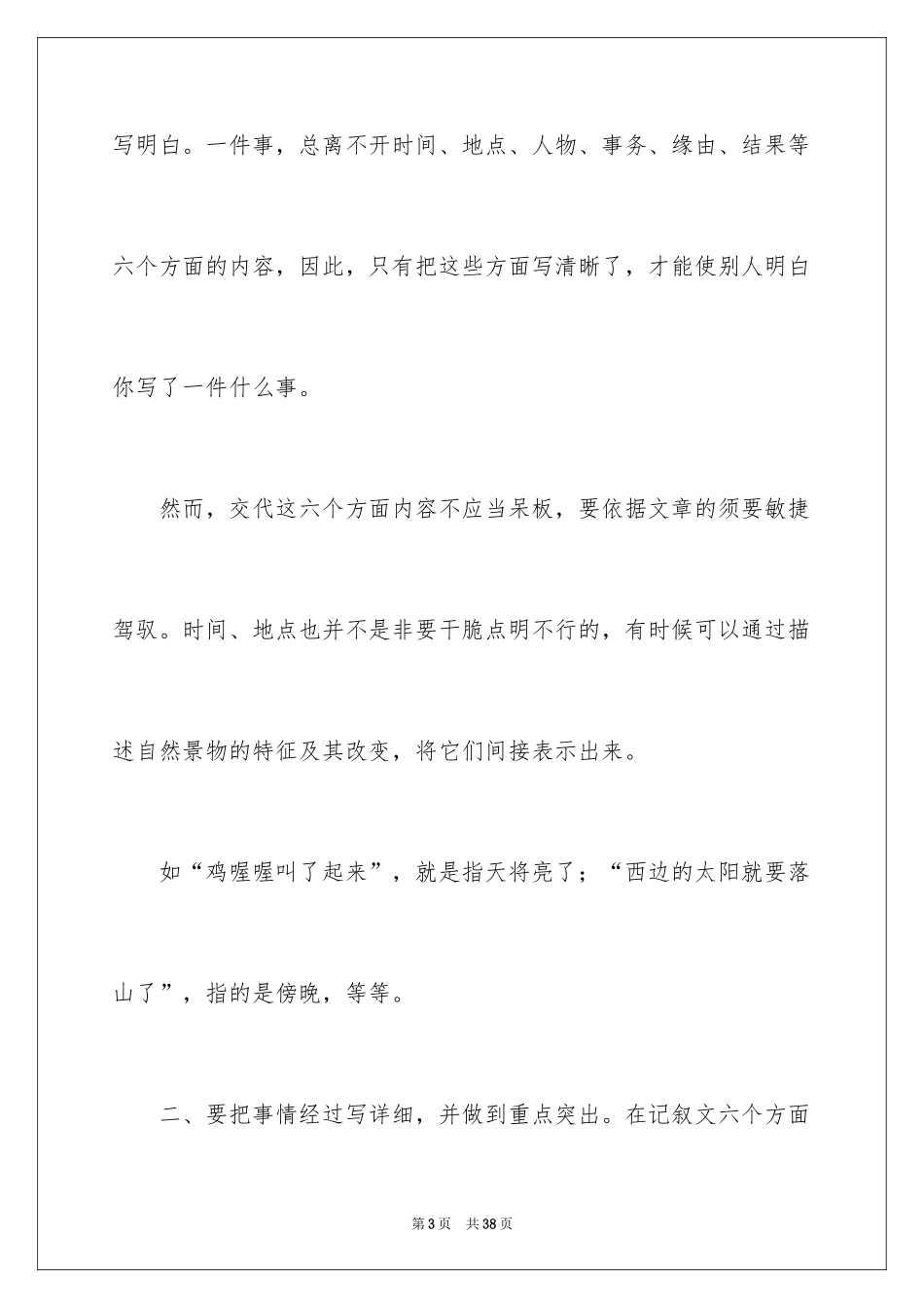 2024写事作文_53_第3页