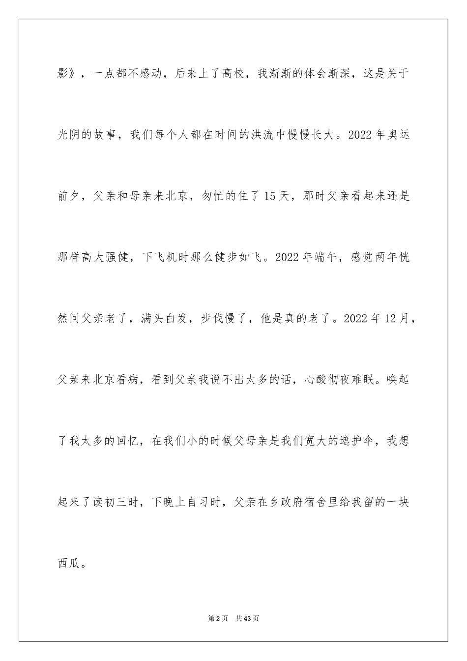 2024《目送》读后感_50_第2页