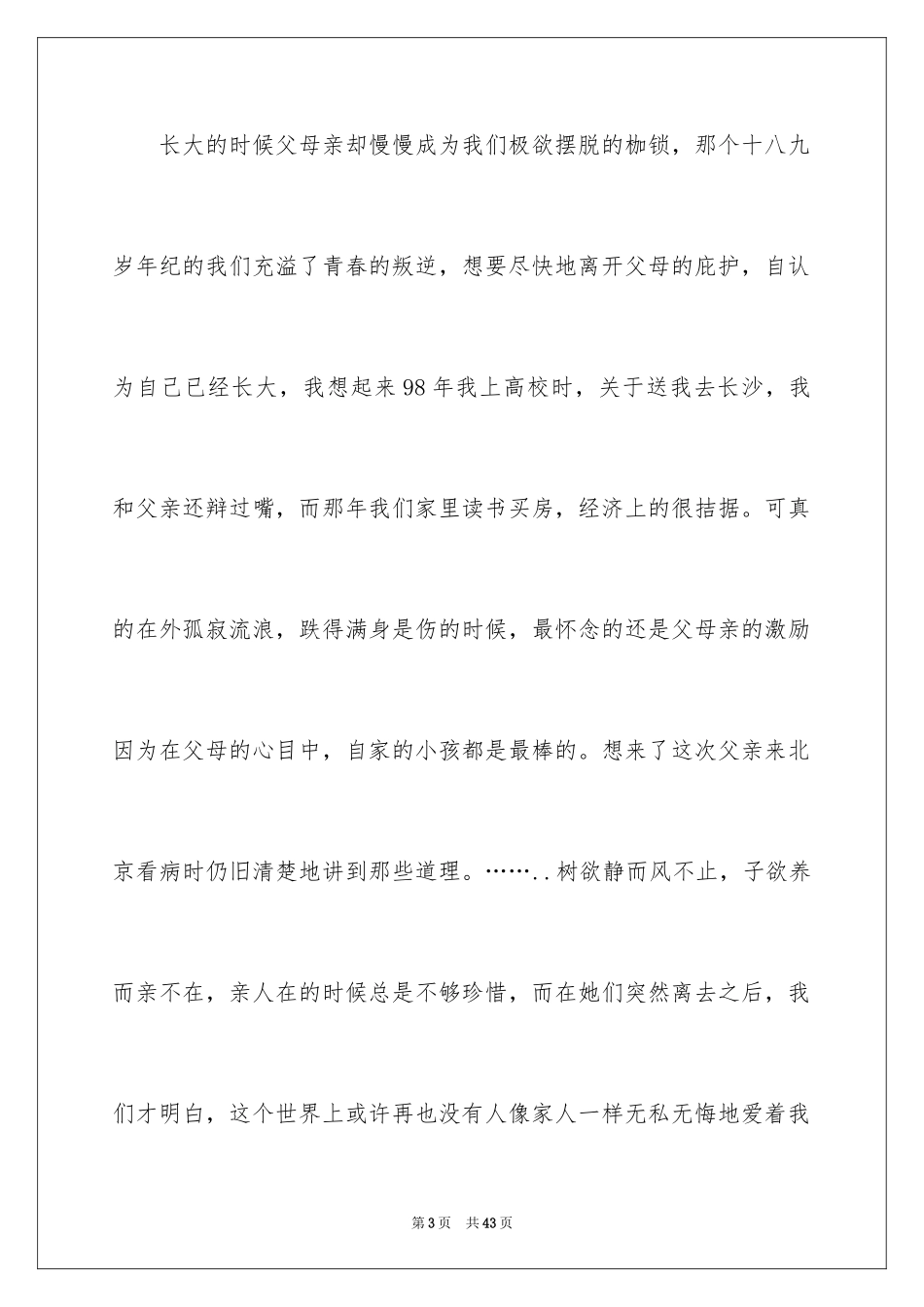 2024《目送》读后感_50_第3页