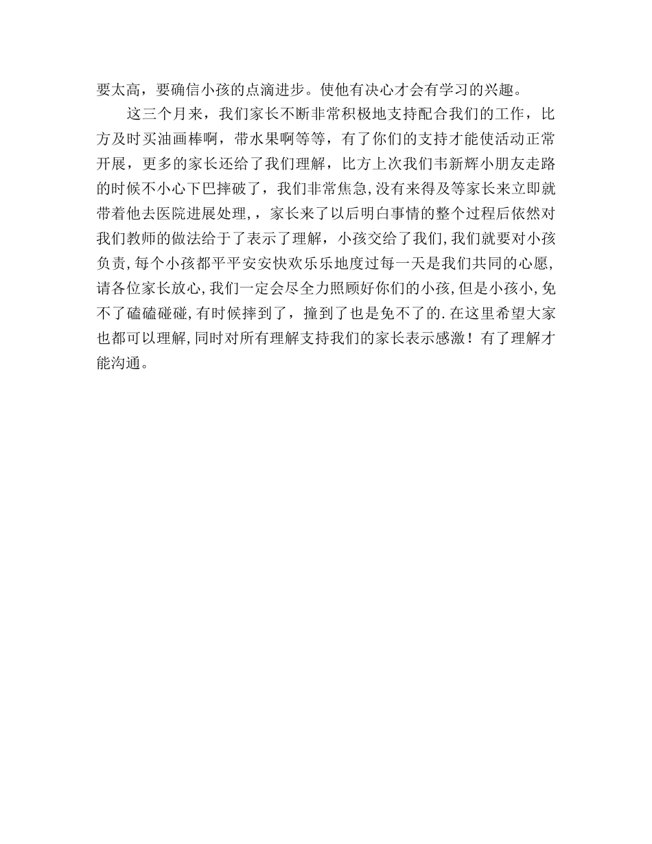 幼儿园小班家长会_2参考演讲稿 _第2页