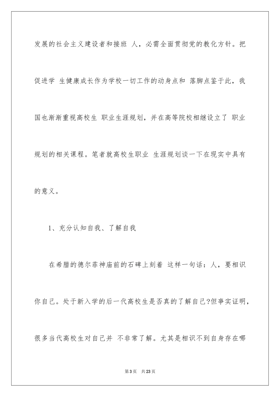 2024大学生职业规划_784_第3页