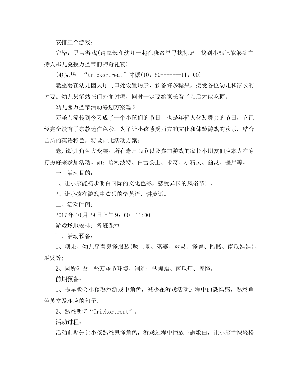 幼儿园万圣节活动策划方案_万圣节亲子活动策划方案5篇 _第2页