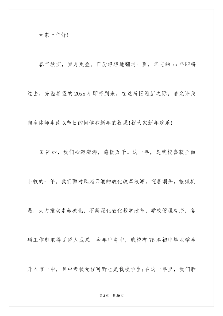 2024元旦最新的演讲稿_2_第2页