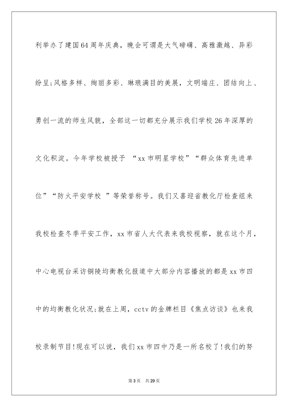 2024元旦最新的演讲稿_2_第3页