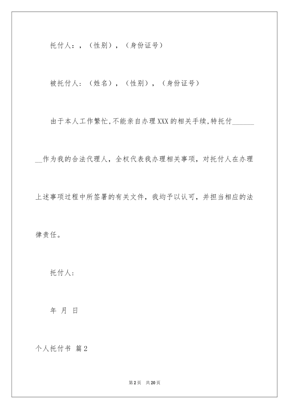2024个人委托书_119_第2页