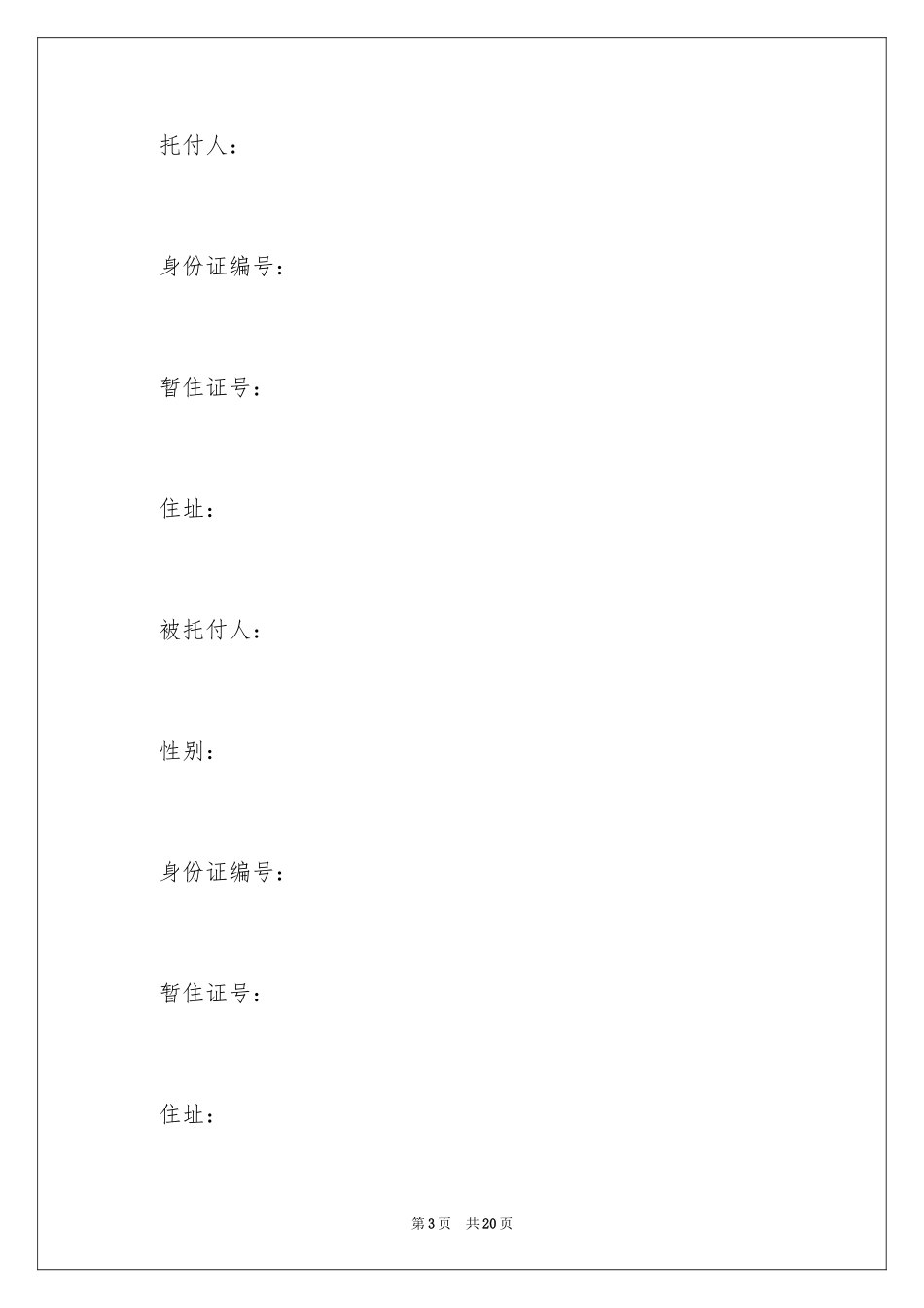 2024个人委托书_119_第3页