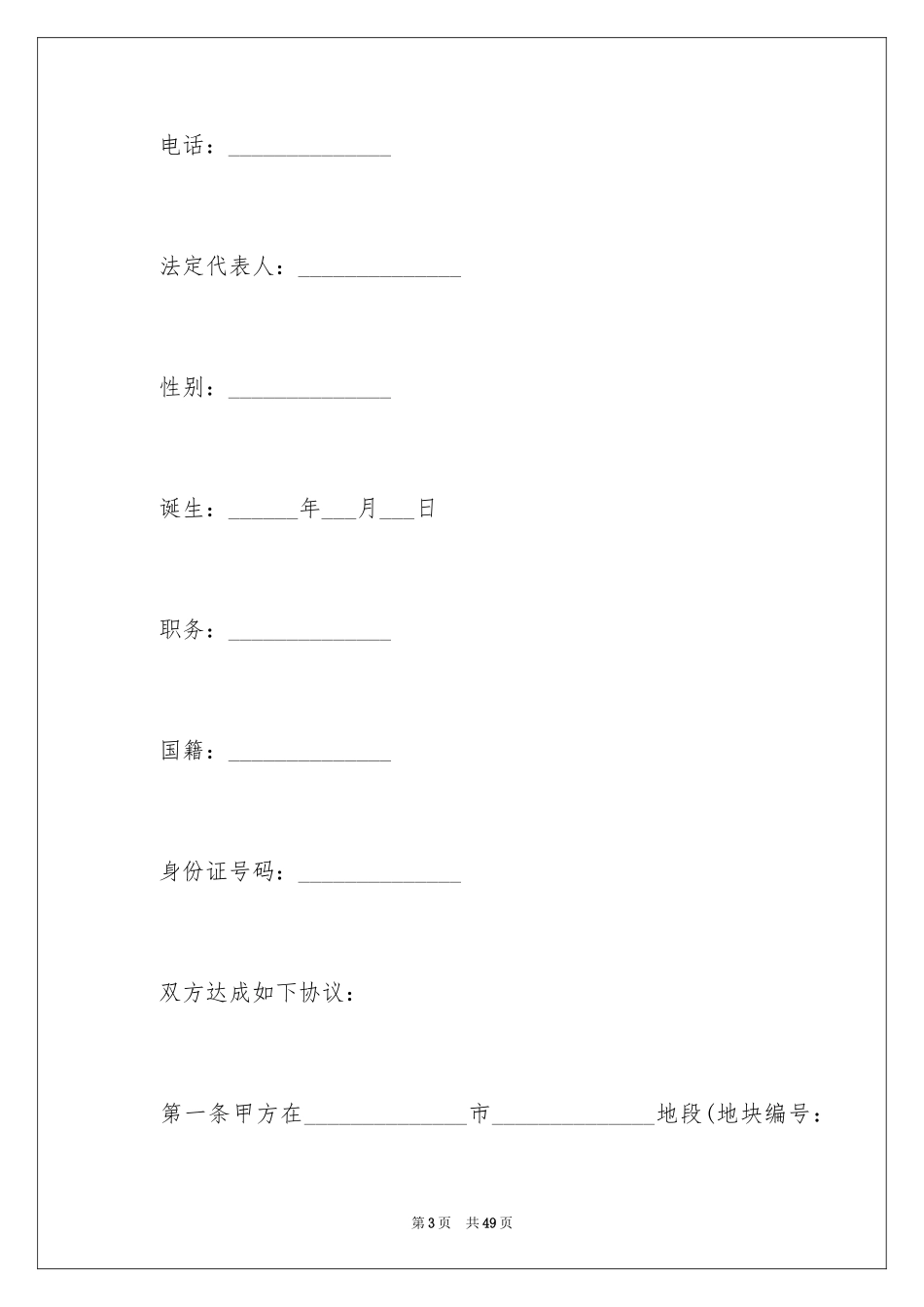 2024存量房屋买卖合同_第3页