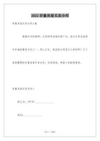 2024存量房屋买卖合同