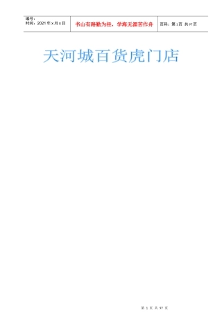 百货店的工作手册