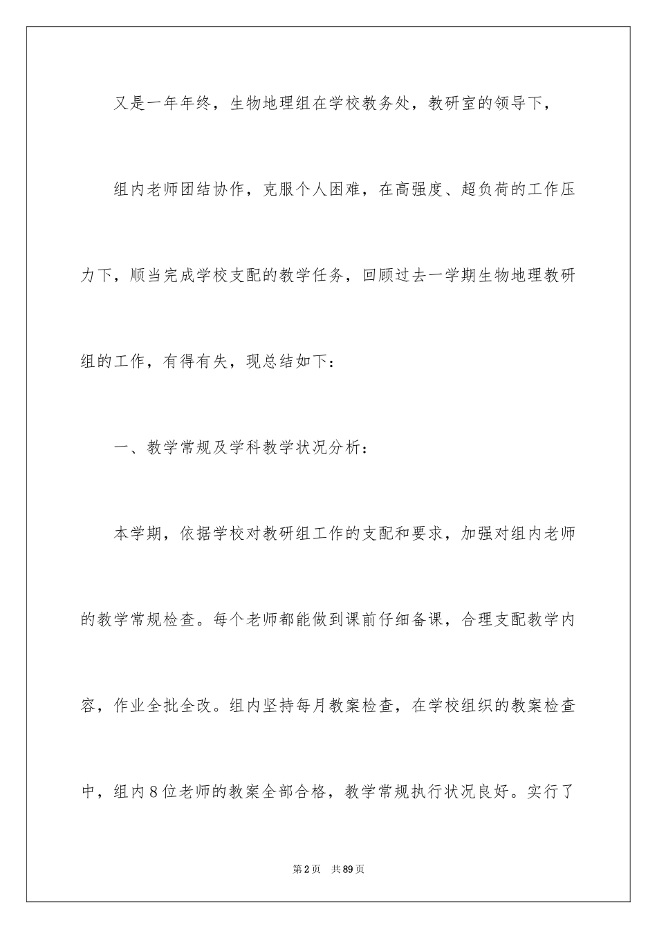 2024地理教研组工作总结_6_第2页