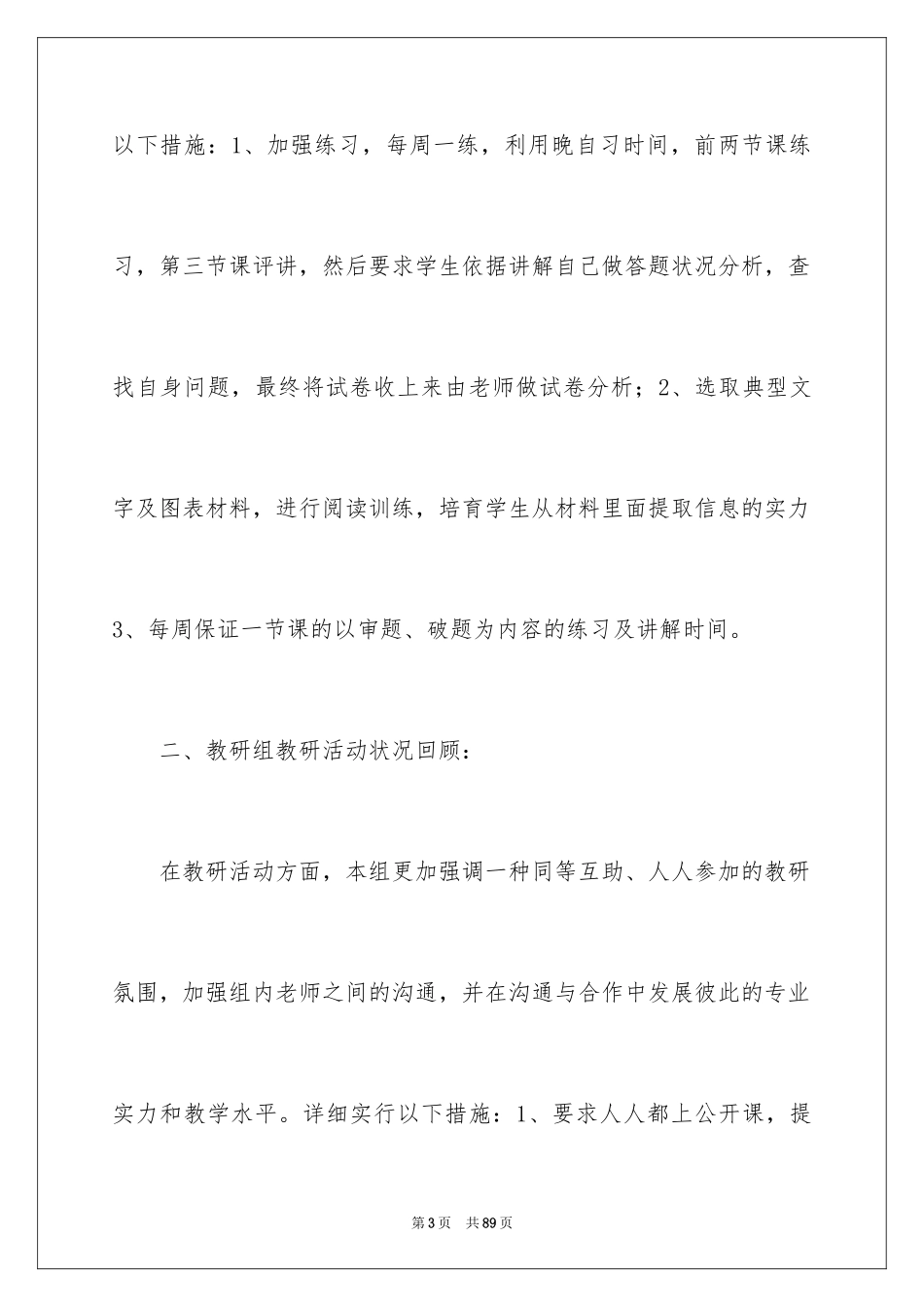 2024地理教研组工作总结_6_第3页