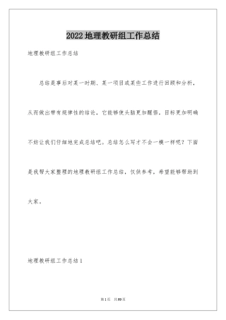 2024地理教研组工作总结_6