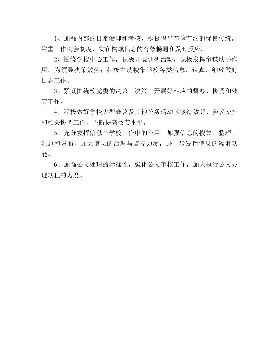 校长办公室2020年度工作参考计划 _第2页