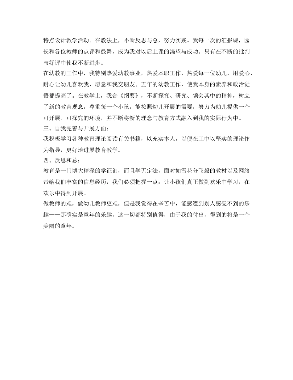 幼师个人工作自我鉴定参考1500字范文 _第2页