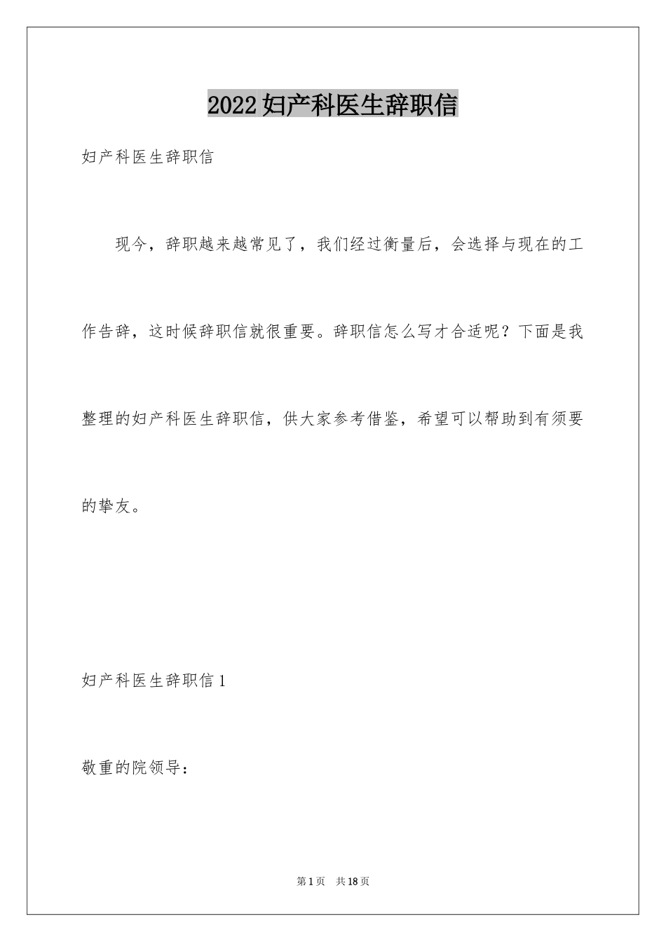 2024妇产科医生辞职信_6_第1页