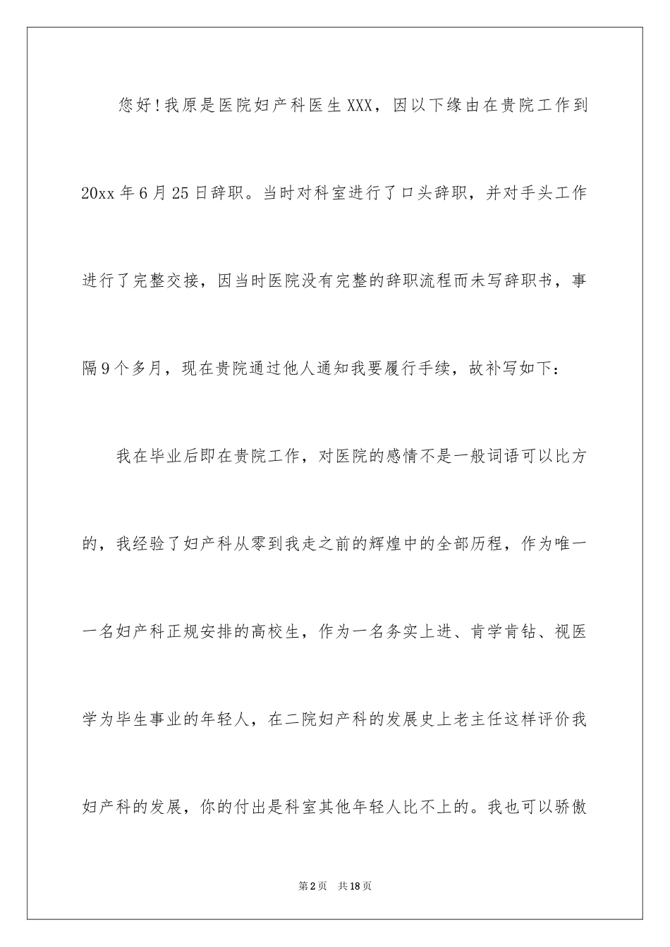 2024妇产科医生辞职信_6_第2页