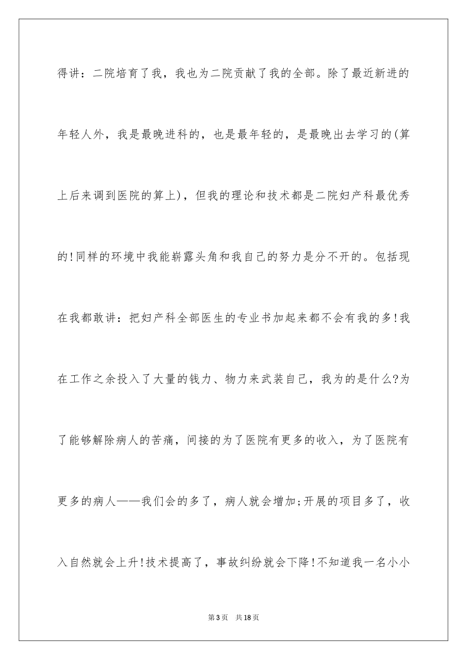 2024妇产科医生辞职信_6_第3页