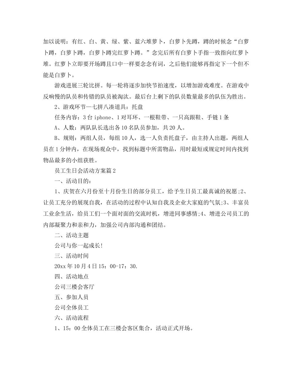 员工生日会的策划方案 _第2页