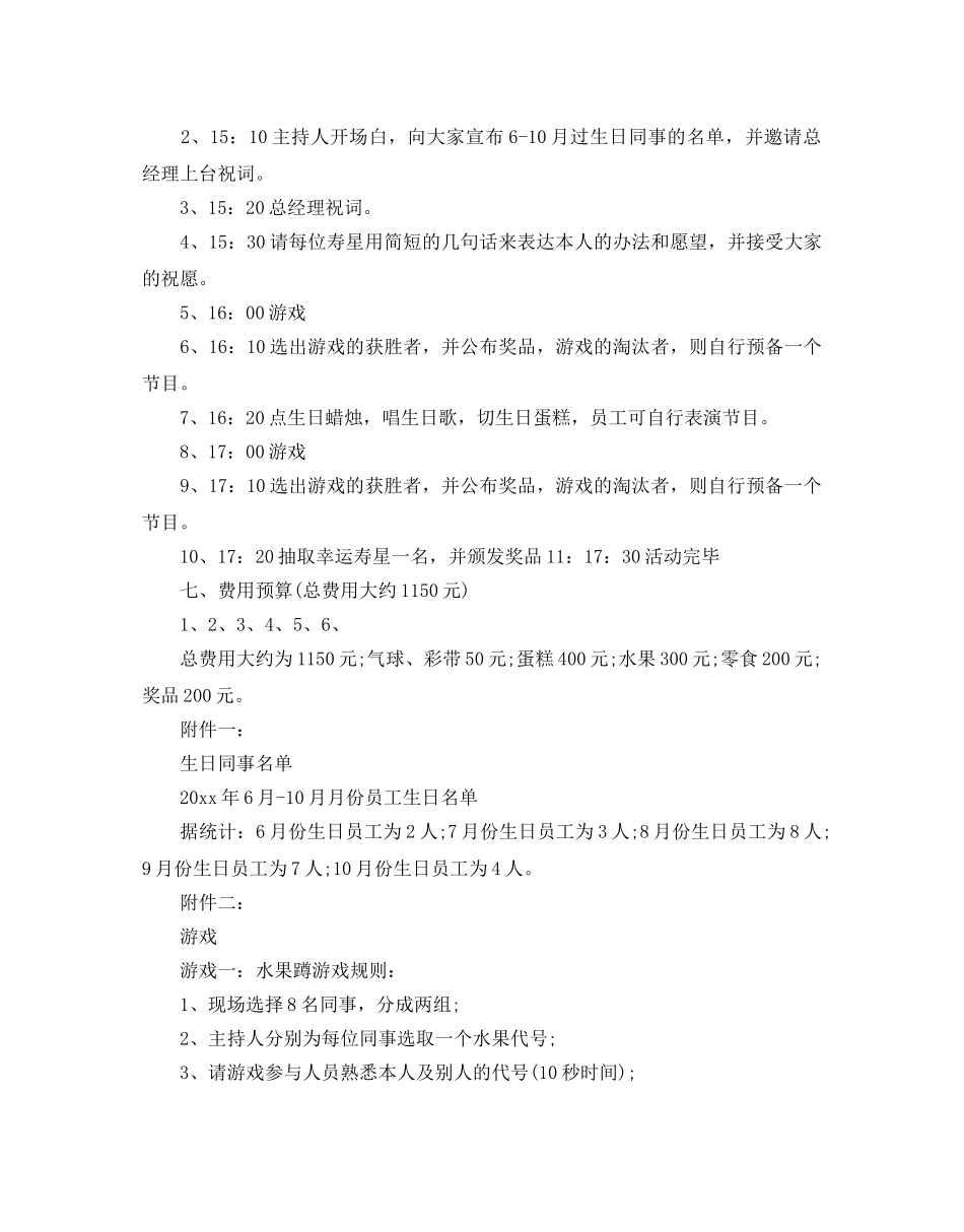 员工生日会的策划方案 _第3页