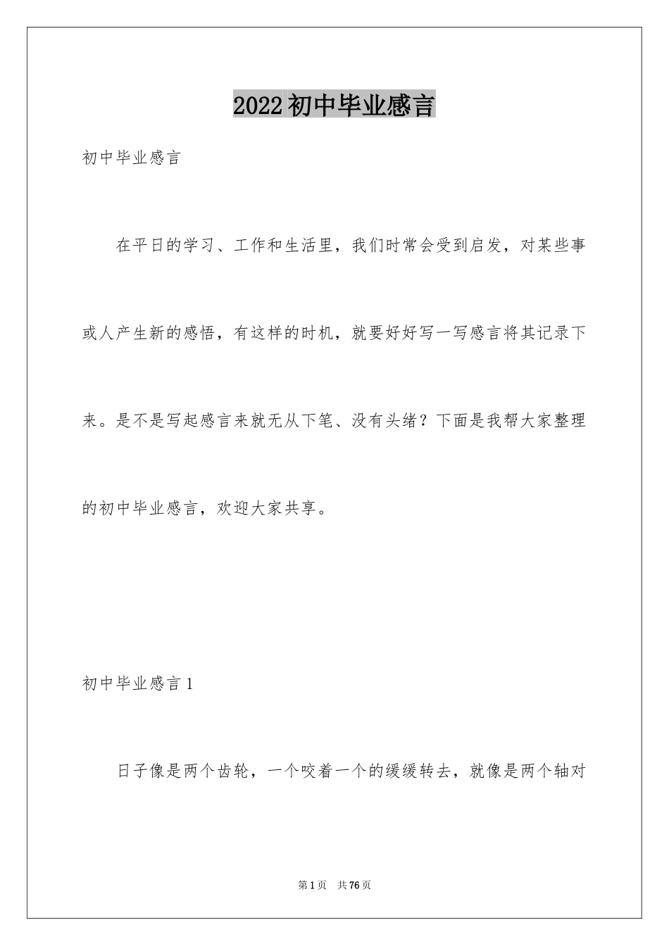 2024初中毕业感言_45_第1页