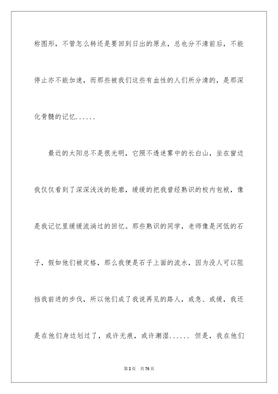 2024初中毕业感言_45_第2页