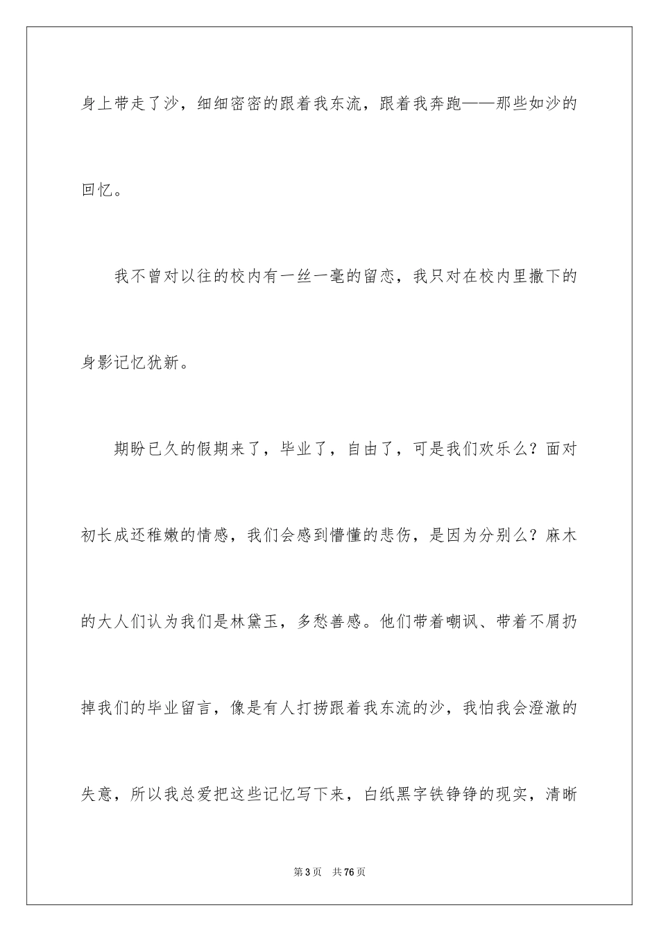 2024初中毕业感言_45_第3页