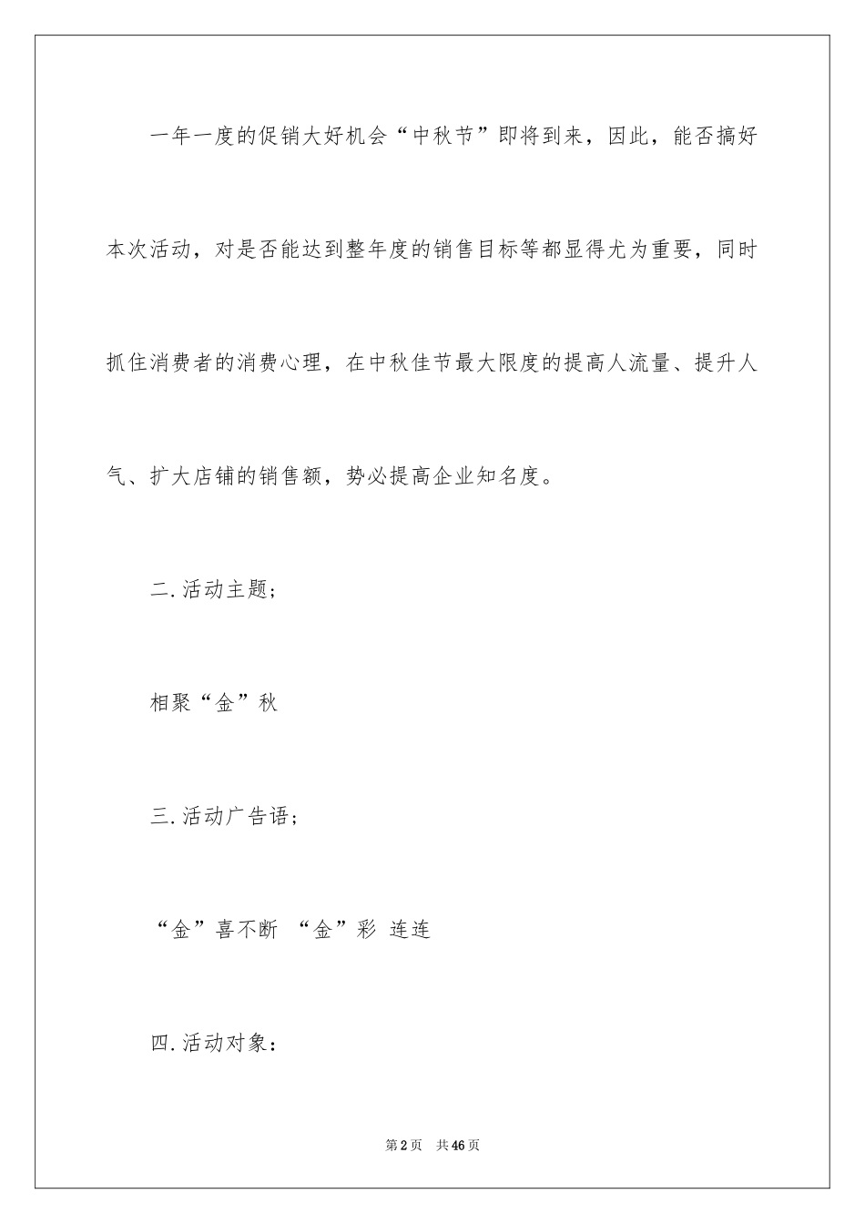 2024中秋活动方案_58_第2页