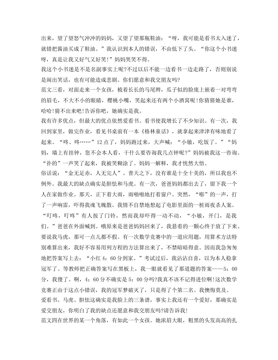 小学生作文自我介绍参考范文「精编」 _第2页