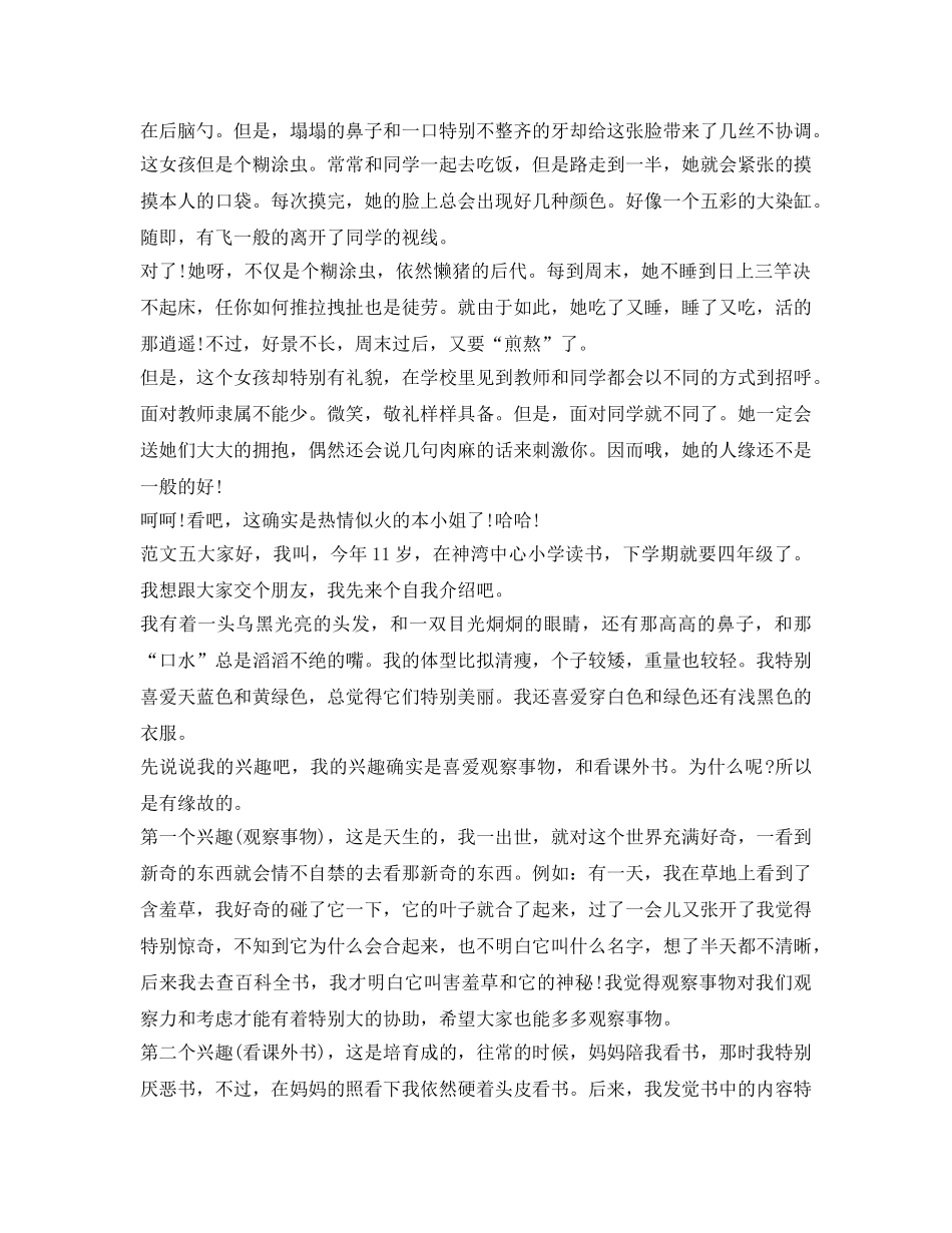 小学生作文自我介绍参考范文「精编」 _第3页