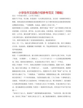 小学生作文自我介绍参考范文「精编」 