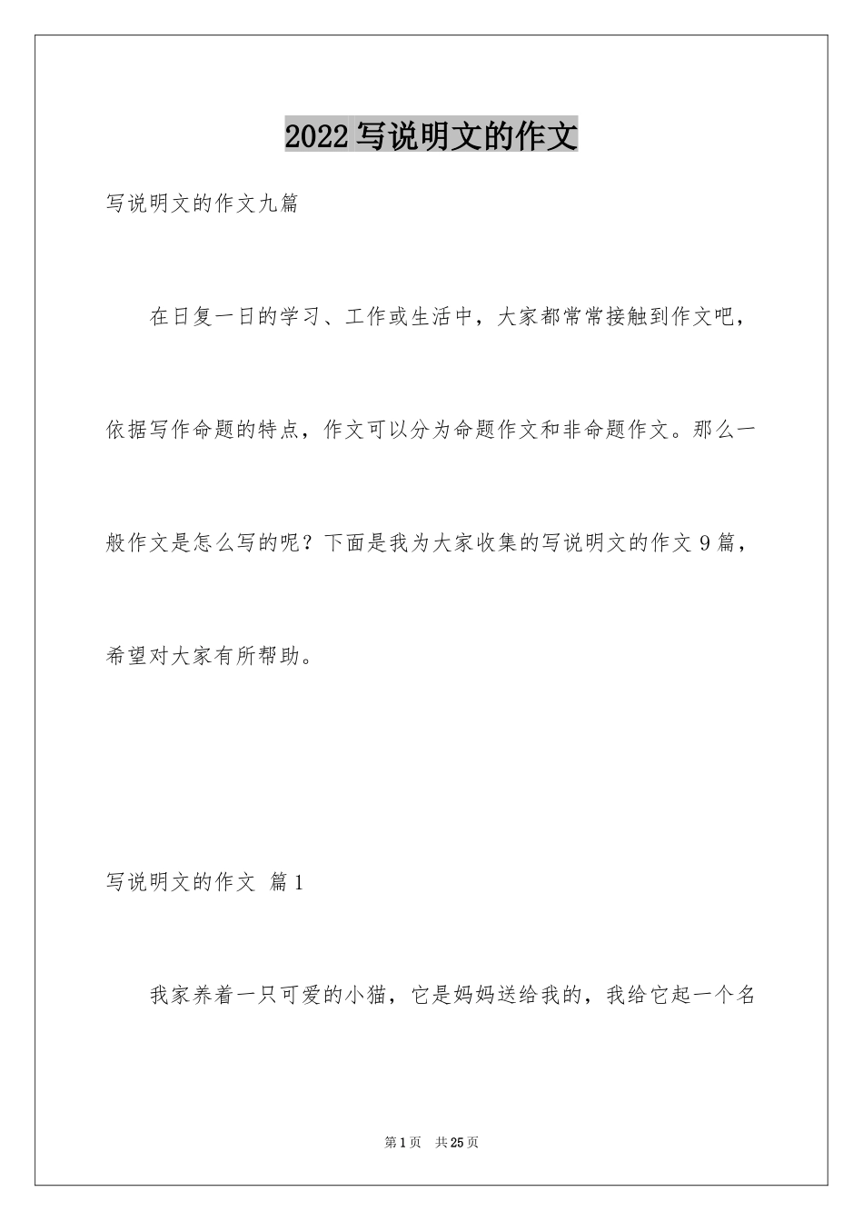 2024写说明文的作文_53_第1页