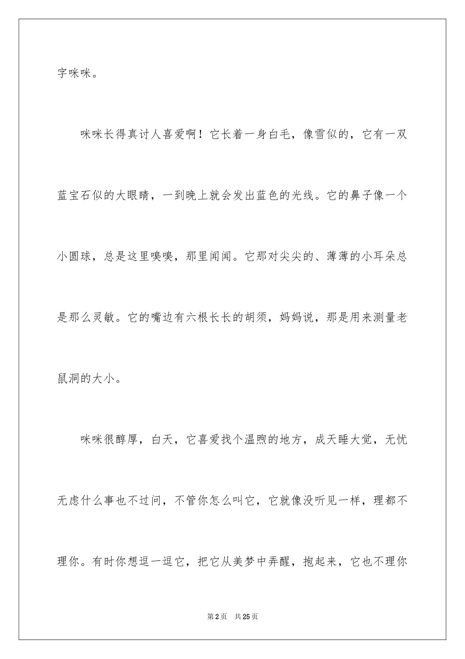 2024写说明文的作文_53_第2页