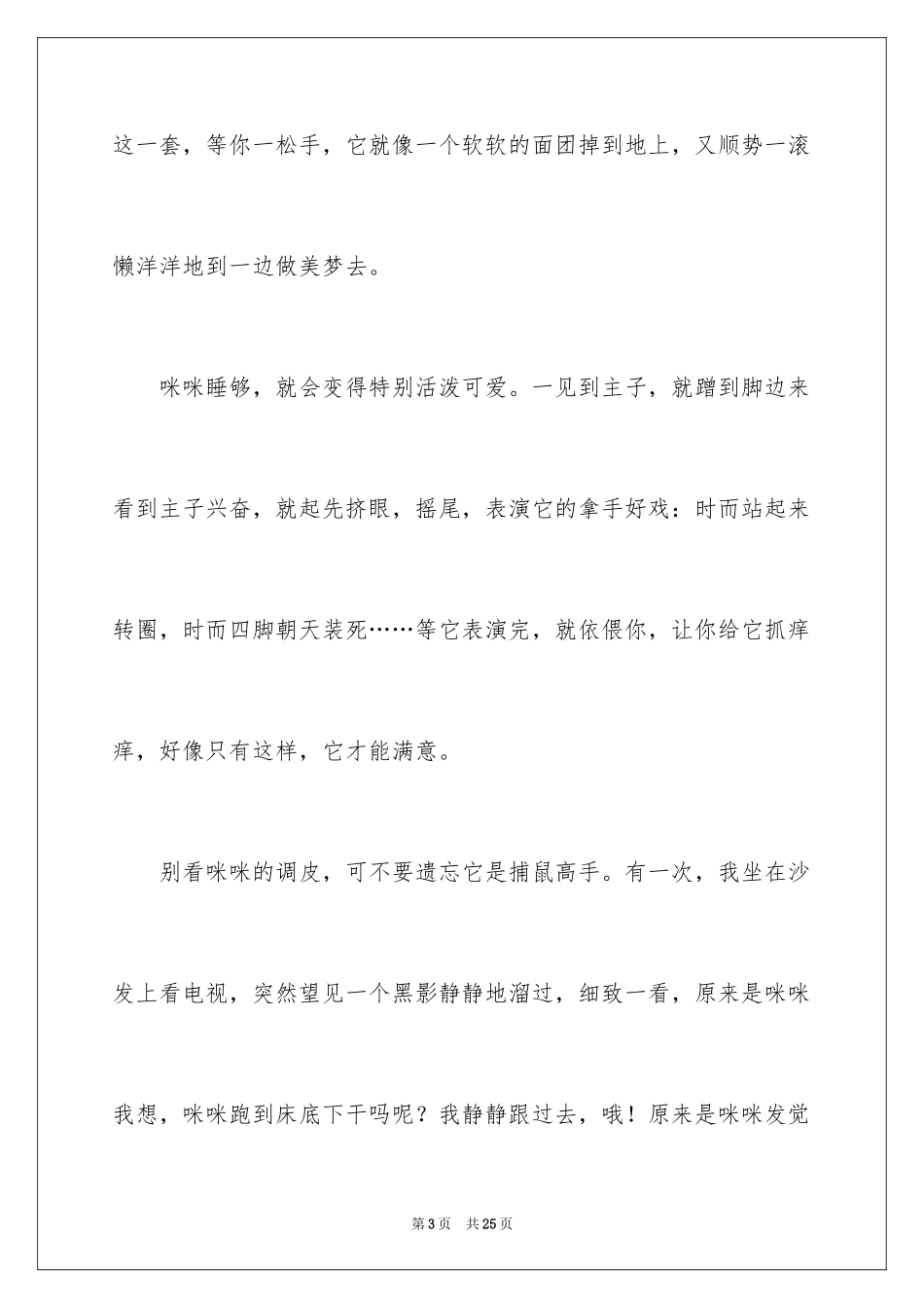 2024写说明文的作文_53_第3页