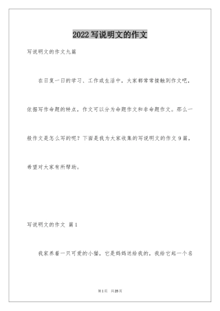 2024写说明文的作文_53