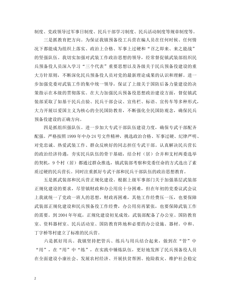 XX镇党委书记党管武装述职报告 _第2页