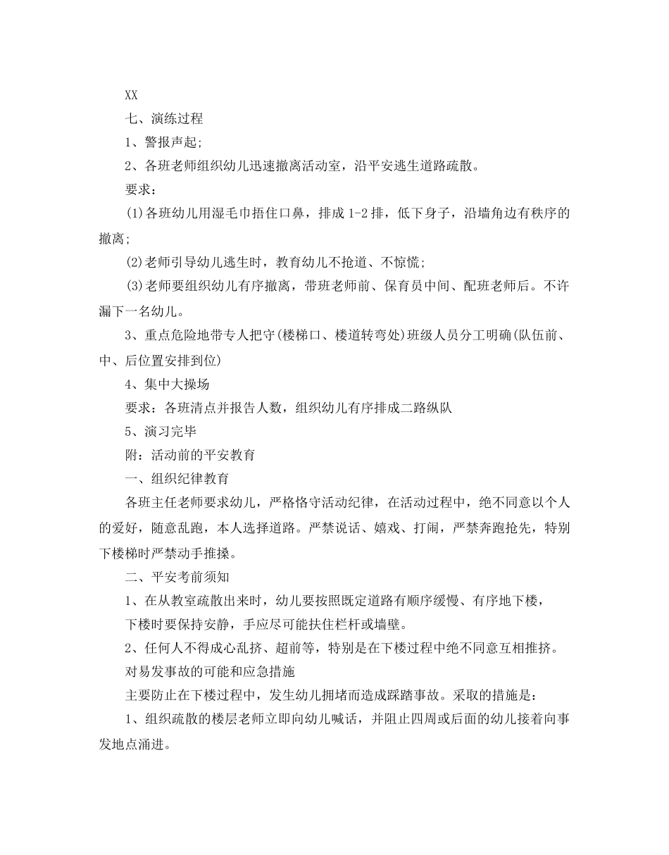 校园消防安全活动方案 _第2页