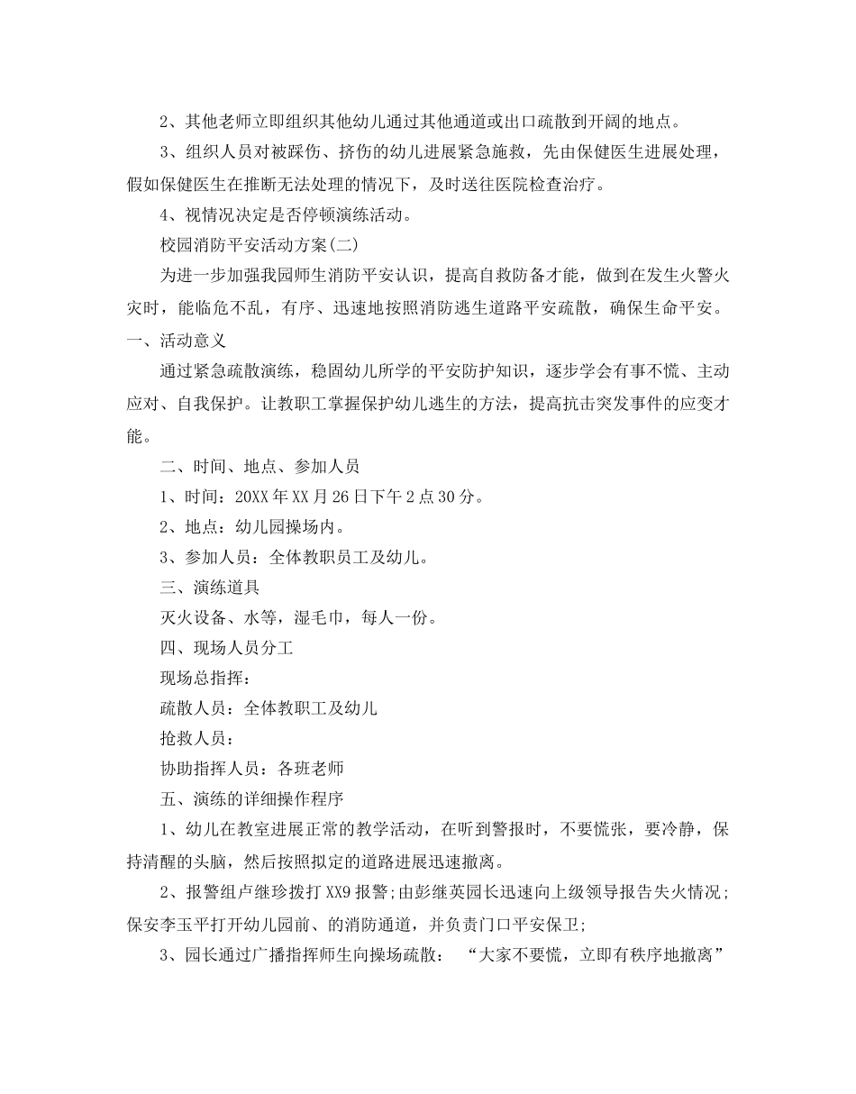 校园消防安全活动方案 _第3页