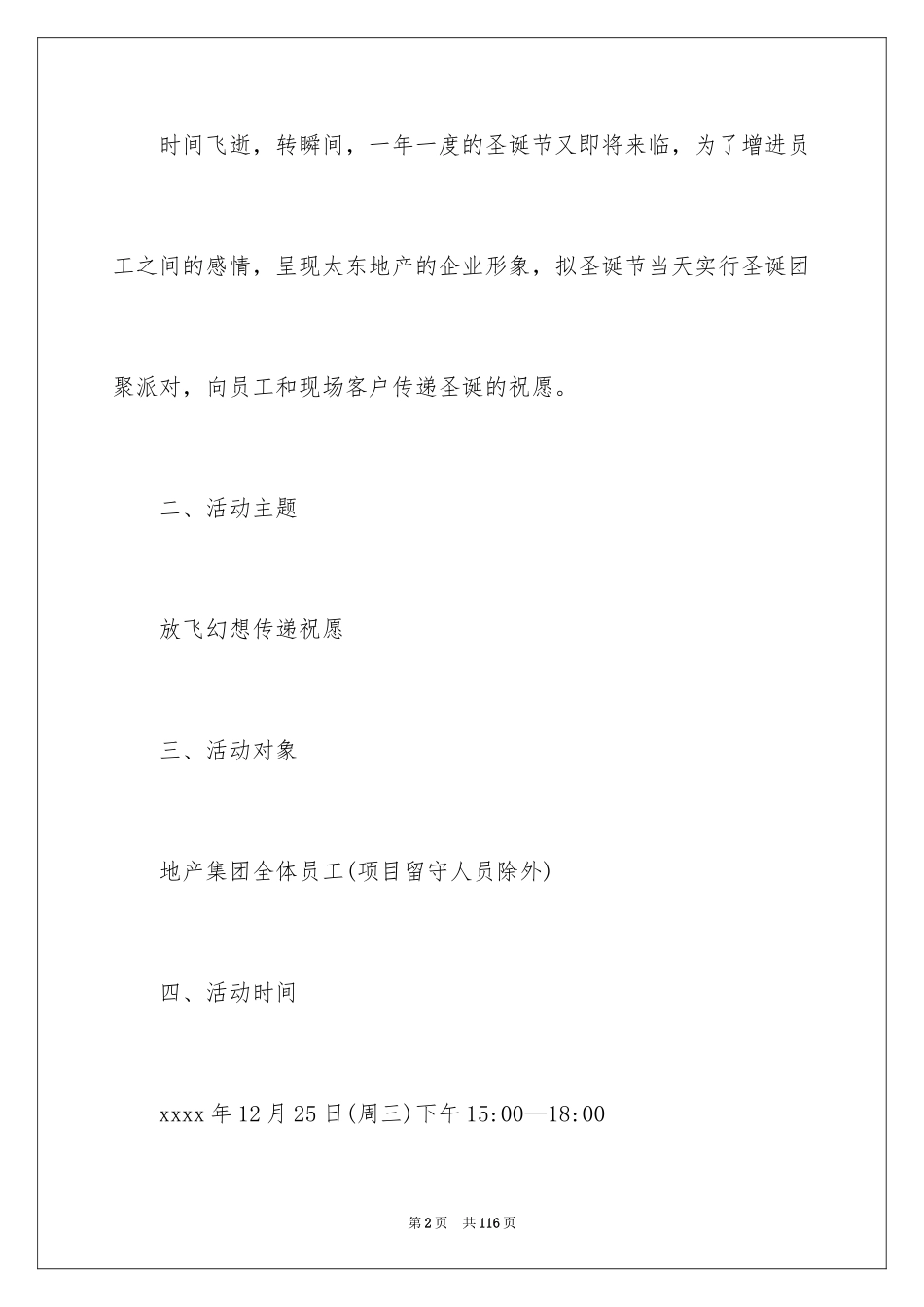 2024圣诞节活动策划方案_23_第2页