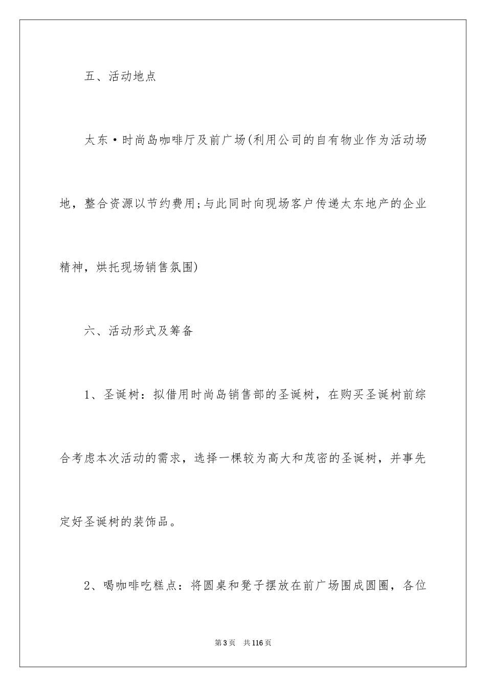 2024圣诞节活动策划方案_23_第3页