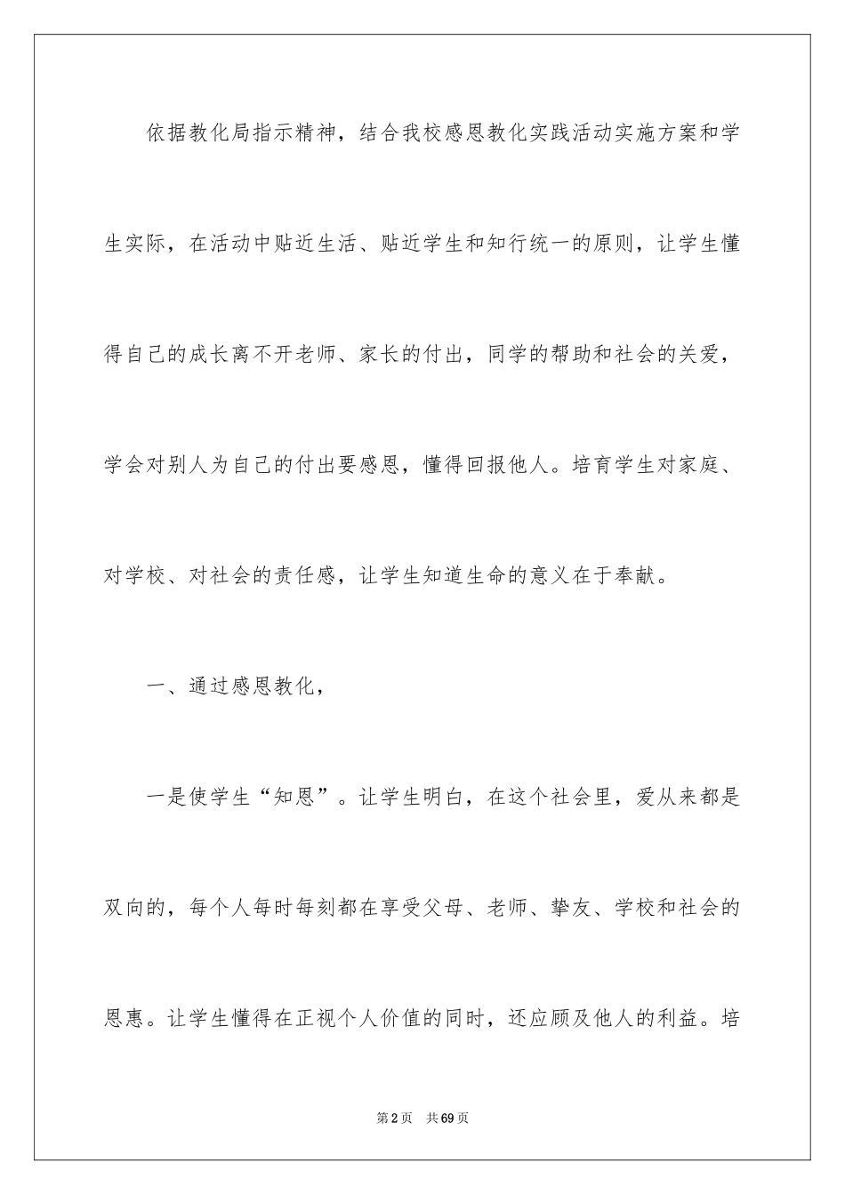 2024学校感恩节活动总结_第2页