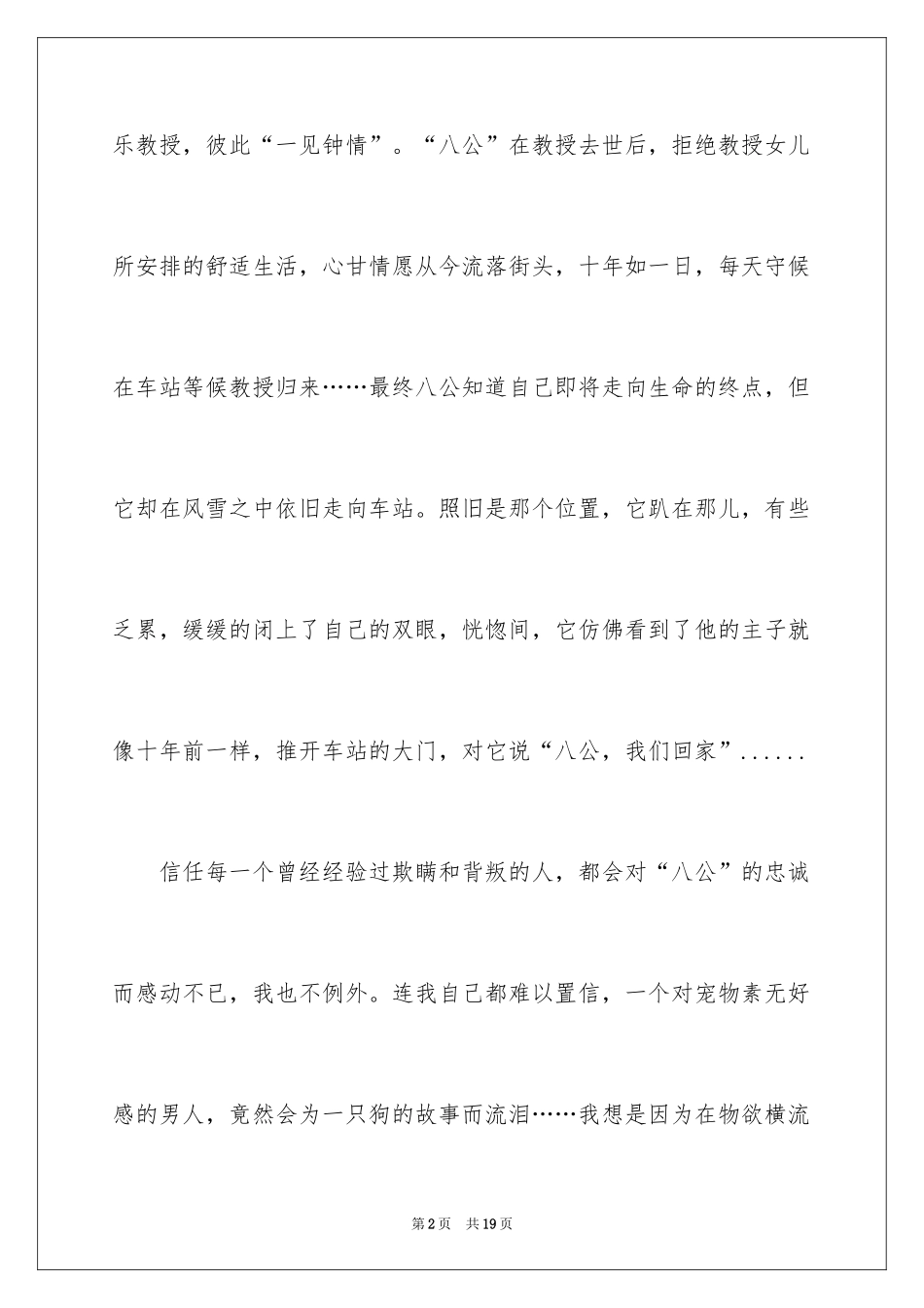 2024《忠犬八公的故事》读后感_第2页