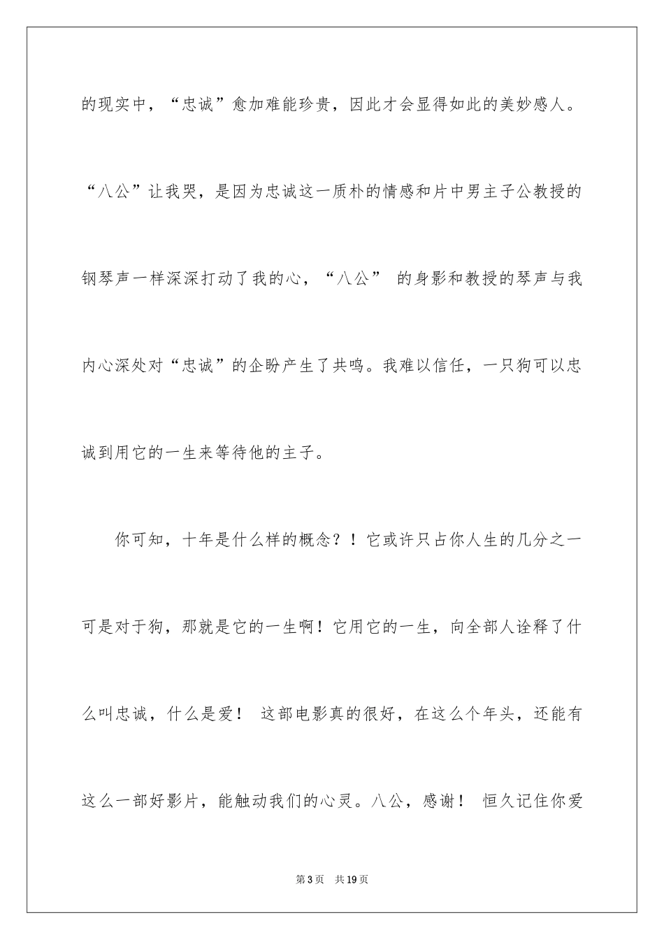 2024《忠犬八公的故事》读后感_第3页