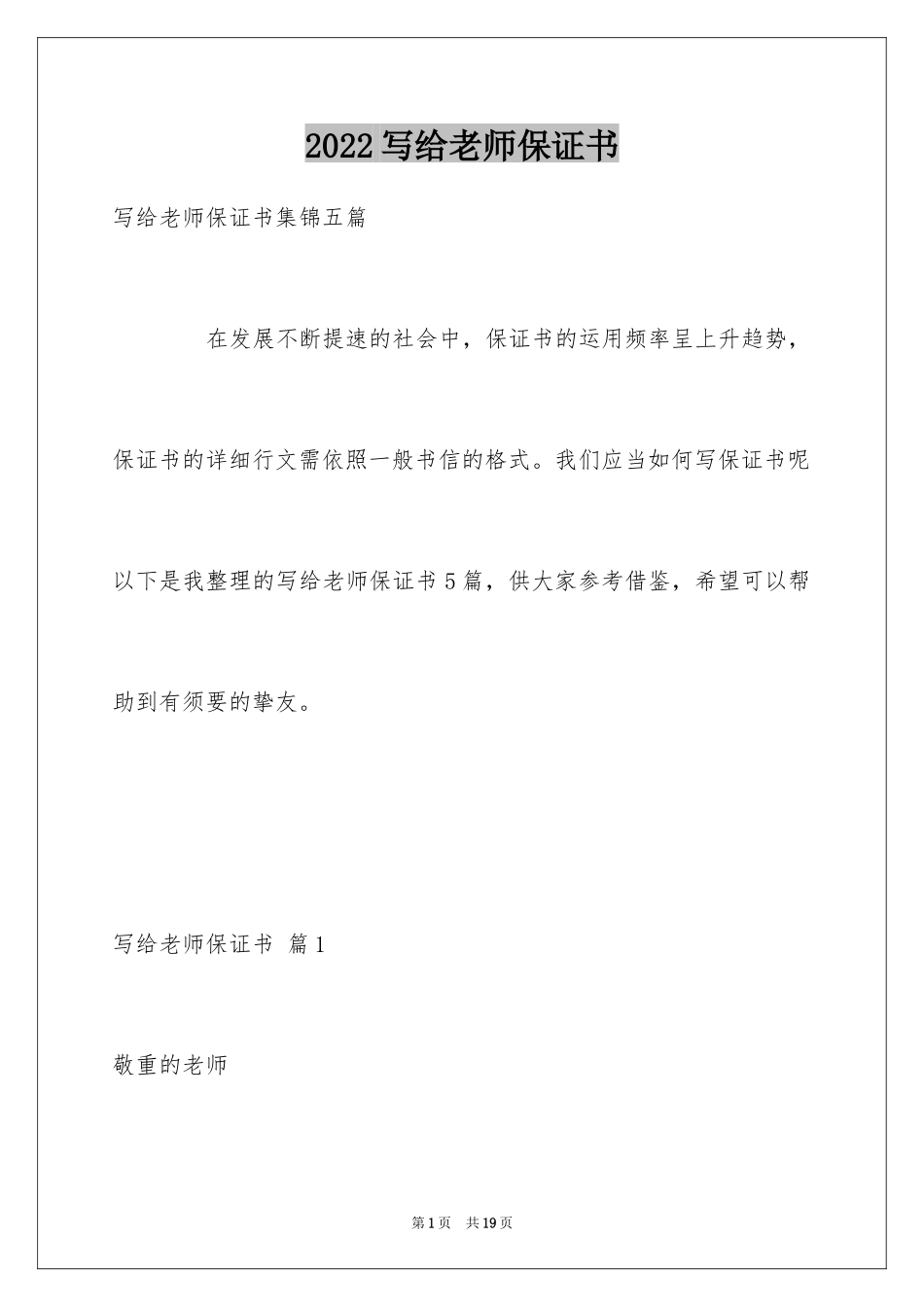 2024写给老师保证书_29_第1页