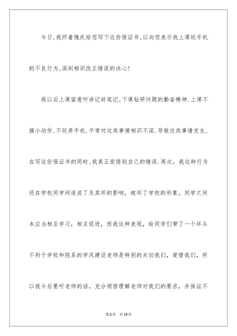 2024写给老师保证书_29_第2页