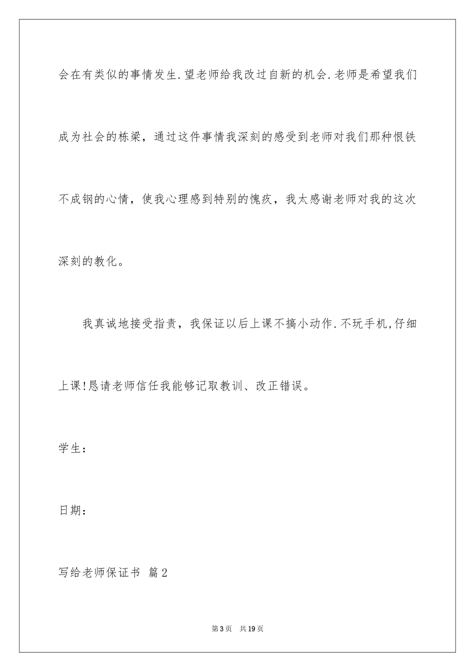 2024写给老师保证书_29_第3页