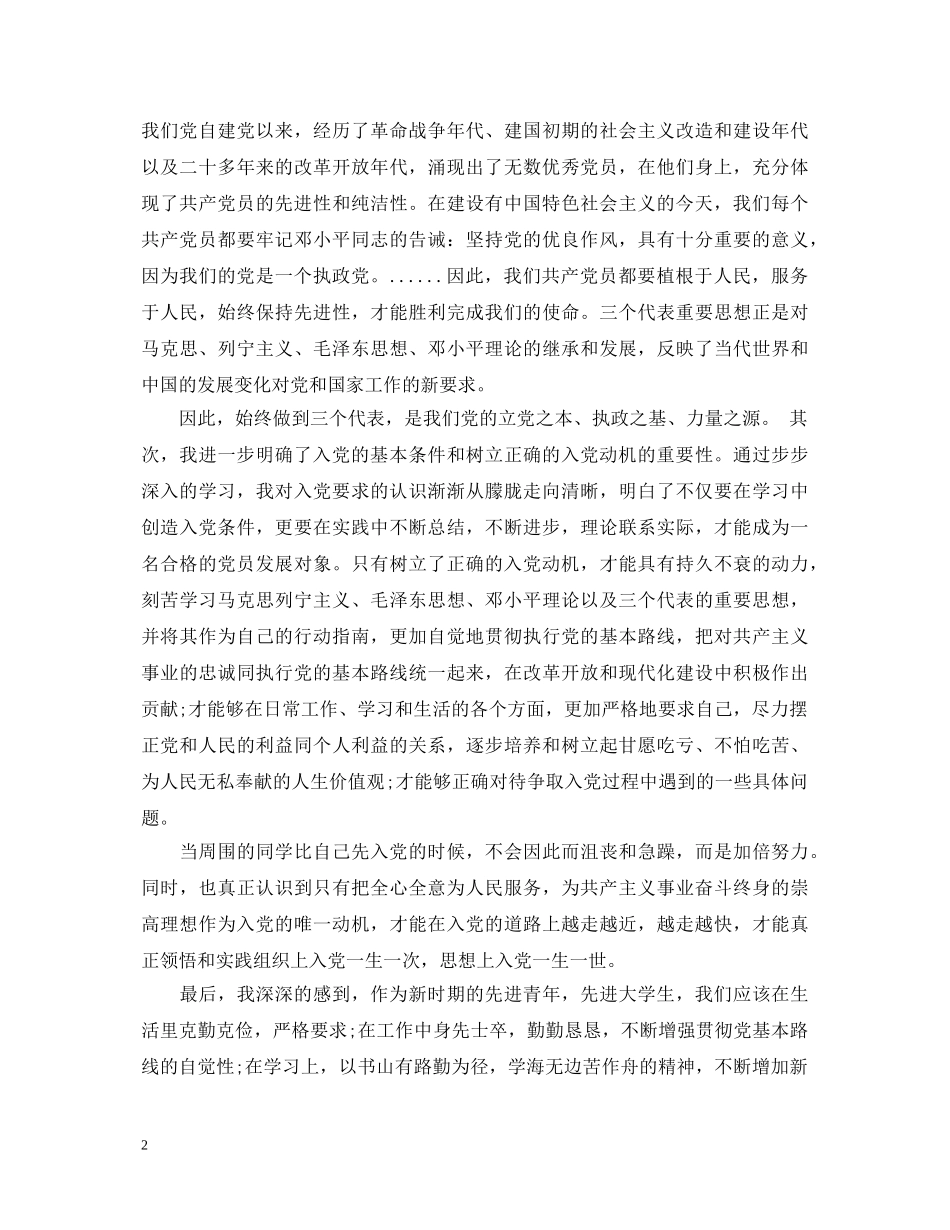 新党员培训心得体会2020 _第2页